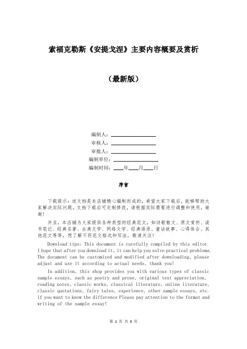 索福克勒斯《安提戈涅》主要内容概要及赏析