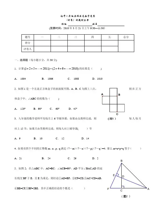 初中八年级奥林匹克数学竞赛(决赛)模拟试题附答案
