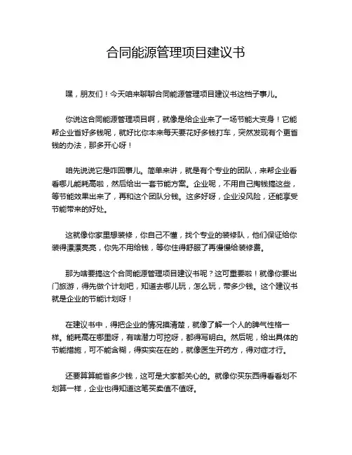 合同能源管理项目建议书