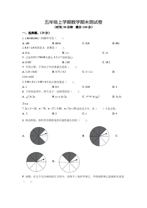 最新人教版数学五年级上学期《期末测试卷》含答案解析
