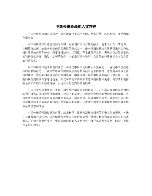 中国传统绘画的人文精神