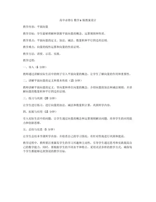 高中必修1数学a版教案设计