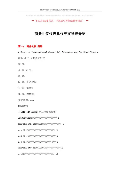2019年商务礼仪仪表礼仪英文详细介绍-word范文 (14页)