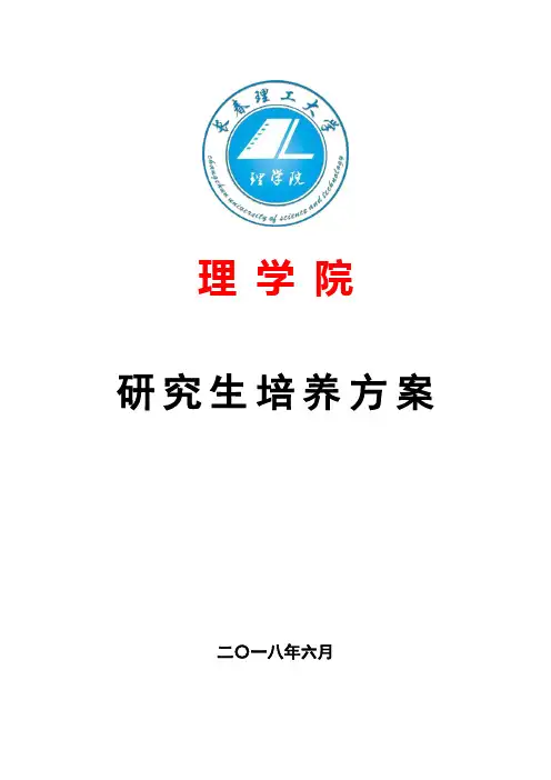 物理学学科博士学位研究生培养方案.doc