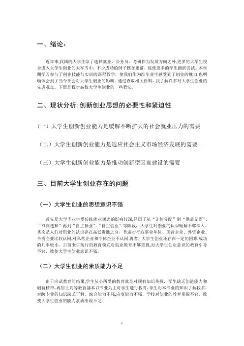 浅谈对大学生创新创业的看法