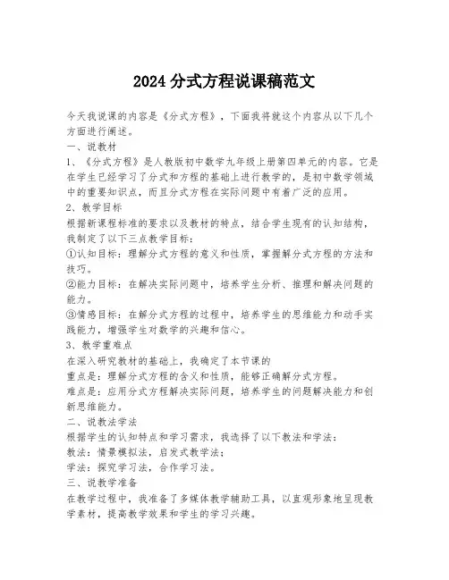 2024分式方程说课稿范文