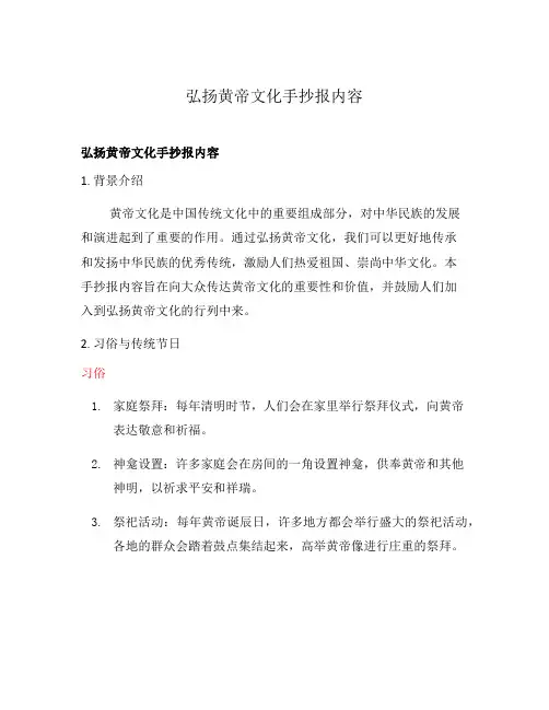 弘扬黄帝文化手抄报内容