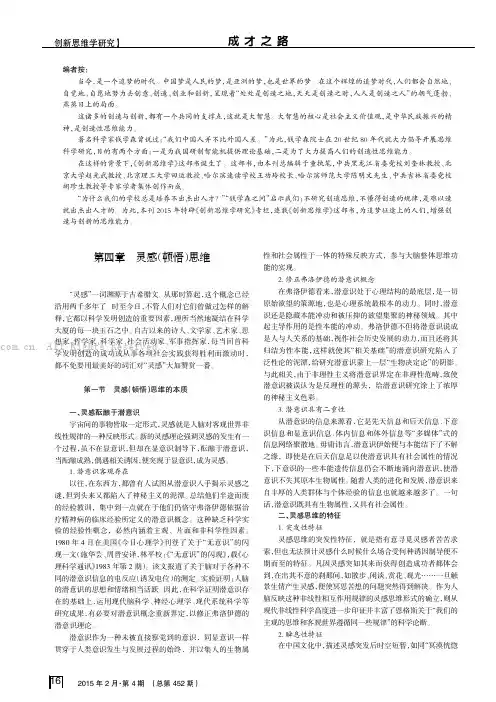 第四章灵感（顿悟）思维