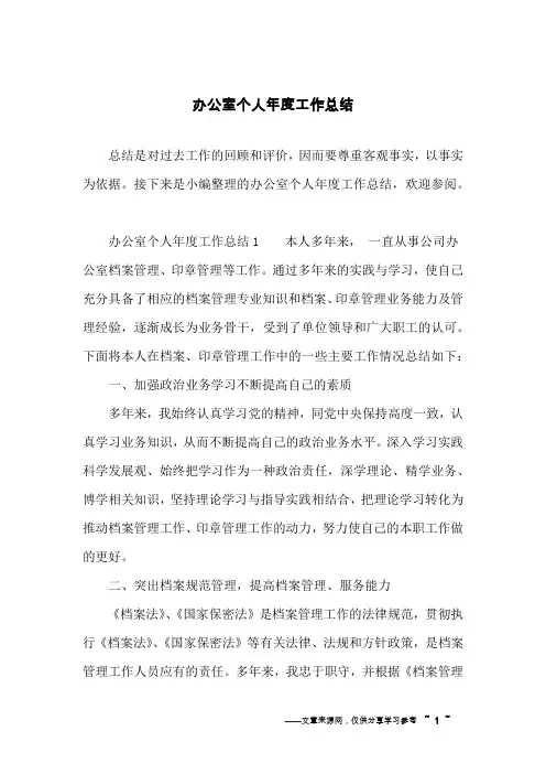 办公室个人年度工作总结