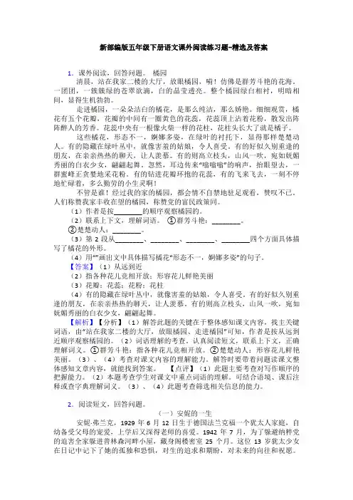 新部编版五年级下册语文课外阅读练习题-精选及答案