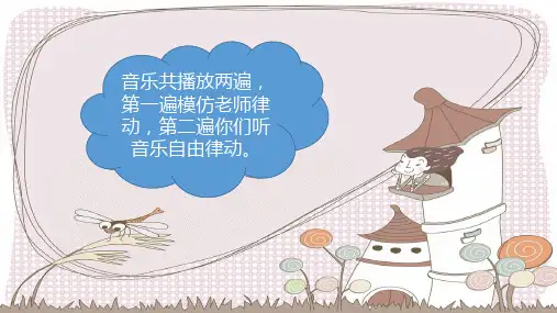 湘教版一年级上册音乐第6课《爷爷爸爸和我》课件