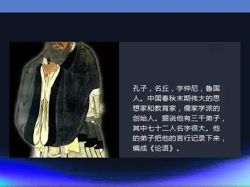 《孔子拜师》ppt课件