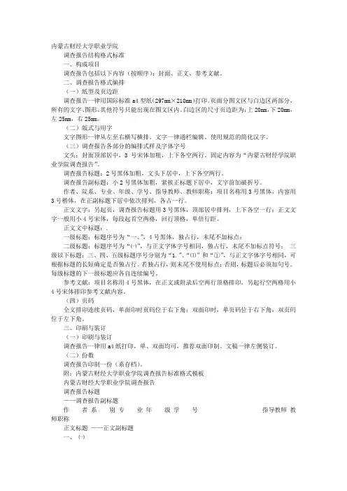 调查报告格式标准
