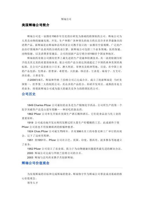 辉瑞公司