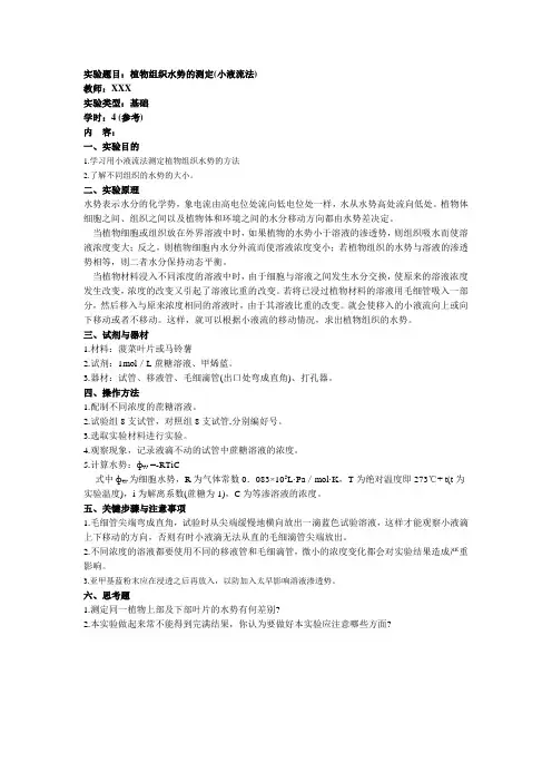 植物水势的测定方法