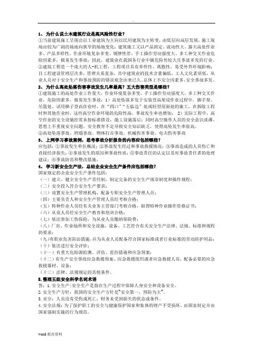 华科安全与防灾减灾思考题班级答案