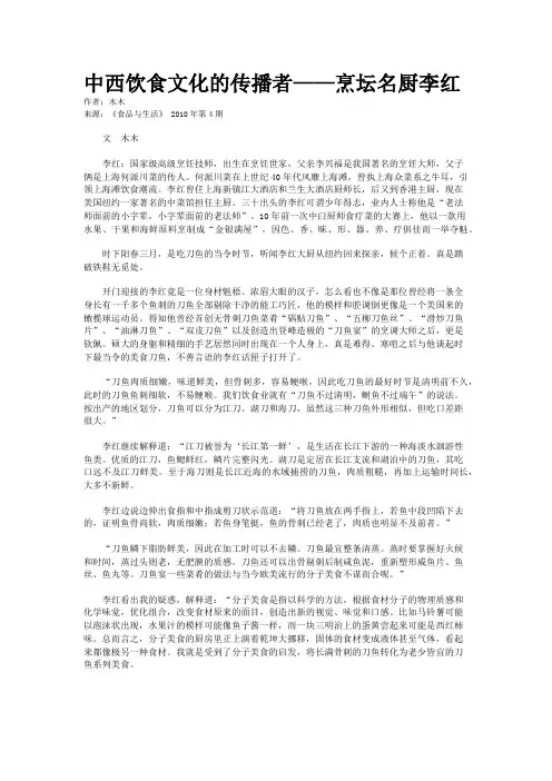 中西饮食文化的传播者——烹坛名厨李红