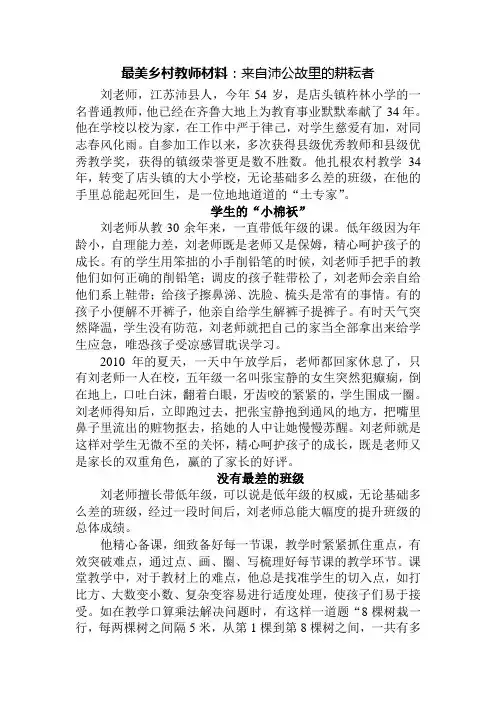 刘老师事迹材料