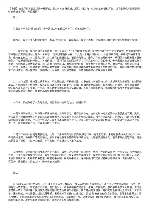 退休党员自我评价【三篇】