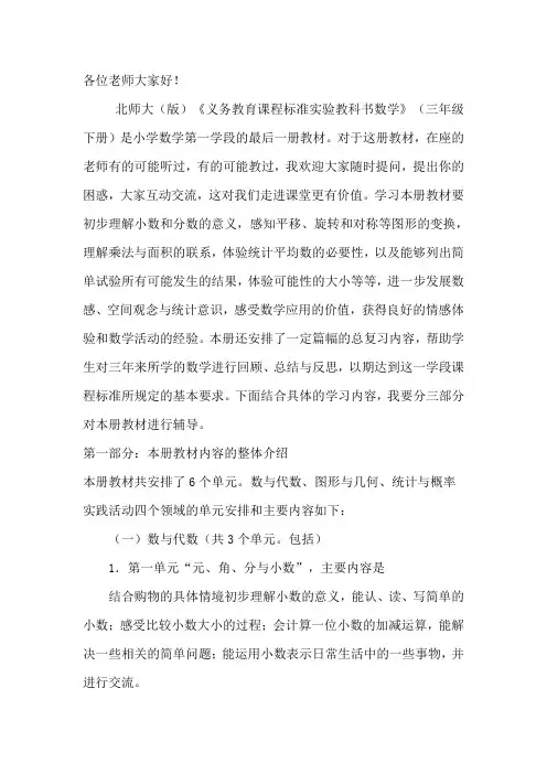 北师大版小学数学三年级下册教材教学内容和教学目标