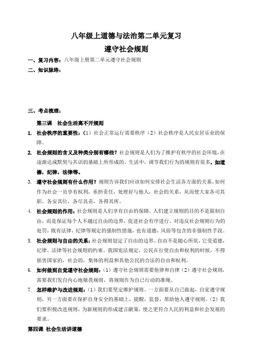 上人教道德与法治八年级第二单元复习教案