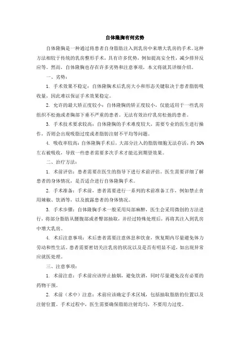 自体隆胸有何劣势