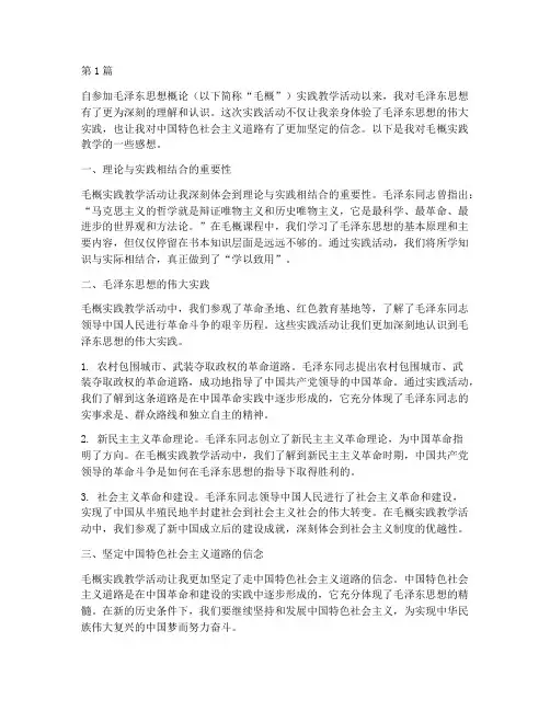 毛概实践教学观后感(3篇)