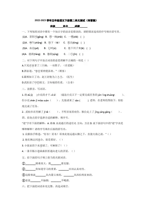 2022-2023学年五年级语文下册第二单元测试(有答案)