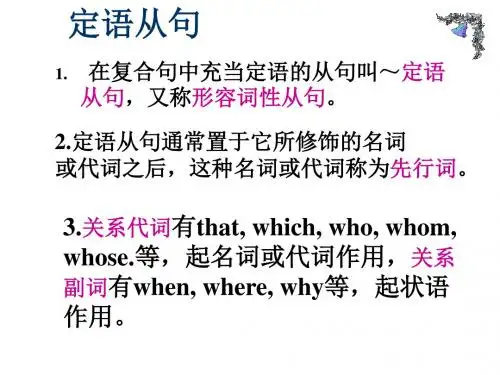 高一英语定语从句3