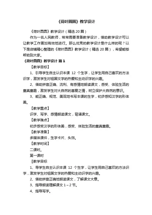 《荷叶圆圆》教学设计