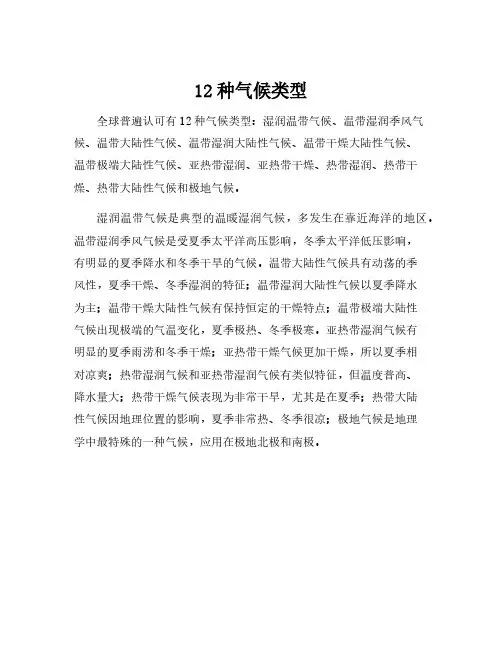 12种气候类型