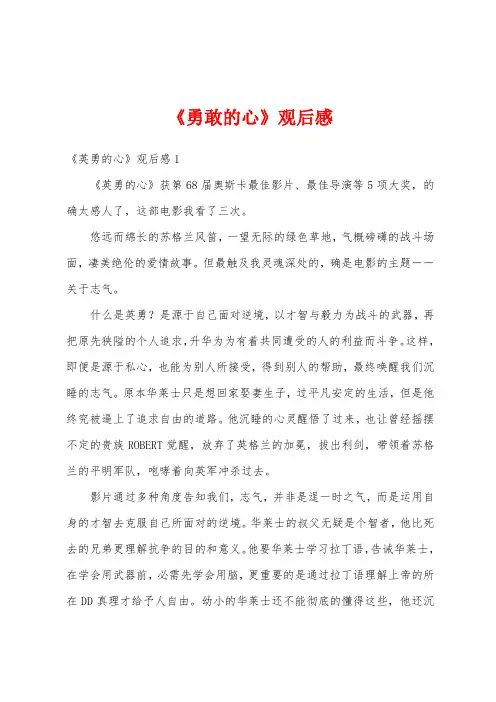 《勇敢的心》观后感