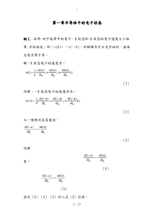 半导体物理习题与问题