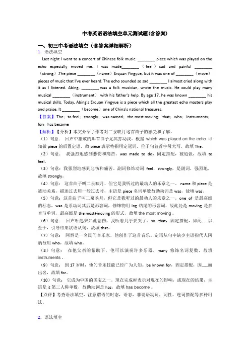 中考英语语法填空单元测试题(含答案)