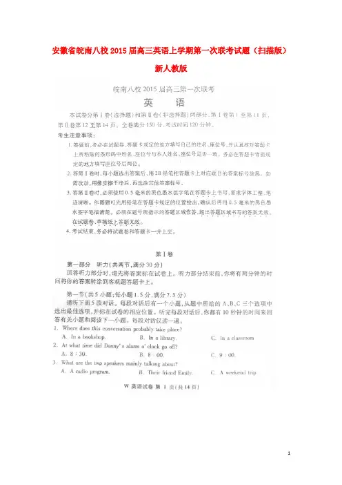 安徽省皖南八校高三英语上学期第一次联考试题(扫描版)