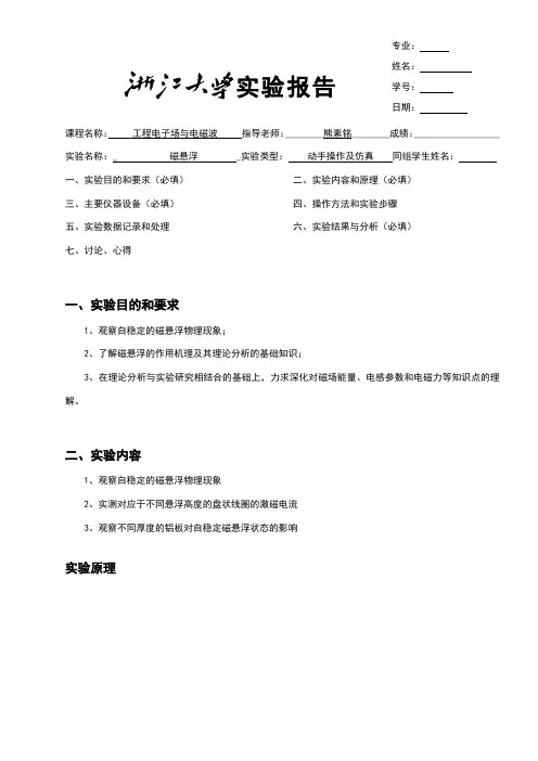 磁悬浮实验报告