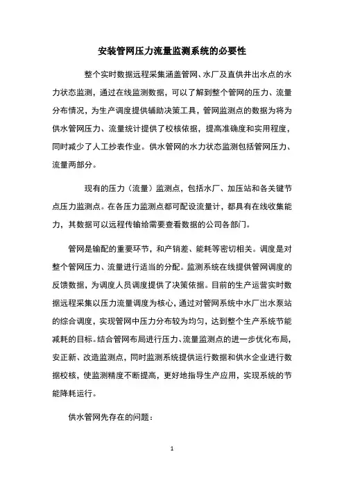 供水管网压力和流量的重要性