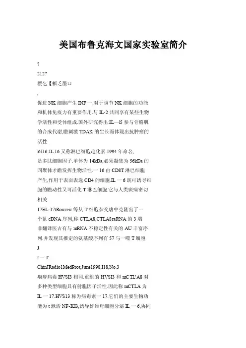 美国布鲁克海文国家实验室简介