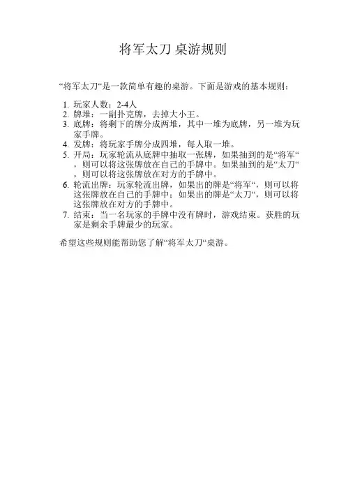 将军太刀 桌游规则