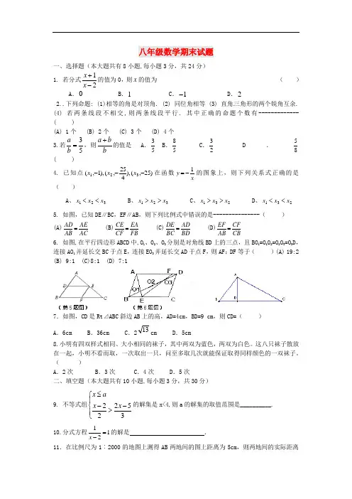 江苏省仪征市第三中学八年级数学下学期期末考试试题(