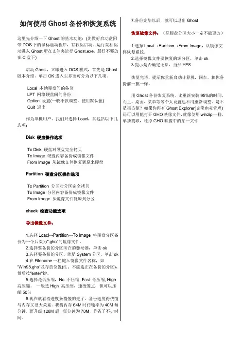 如何使用Ghost备份和恢复系统
