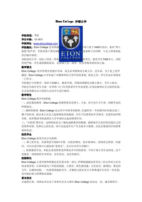 Eton College 伊顿公学1