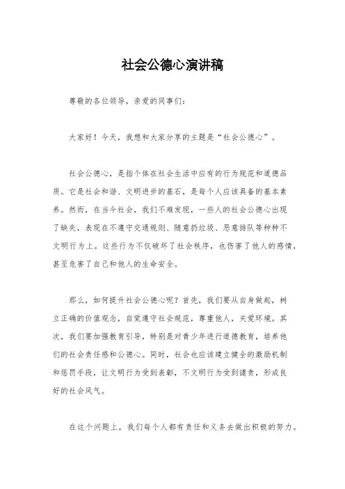 社会公德心演讲稿