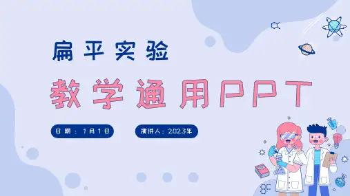 扁平风实验教学通用模板