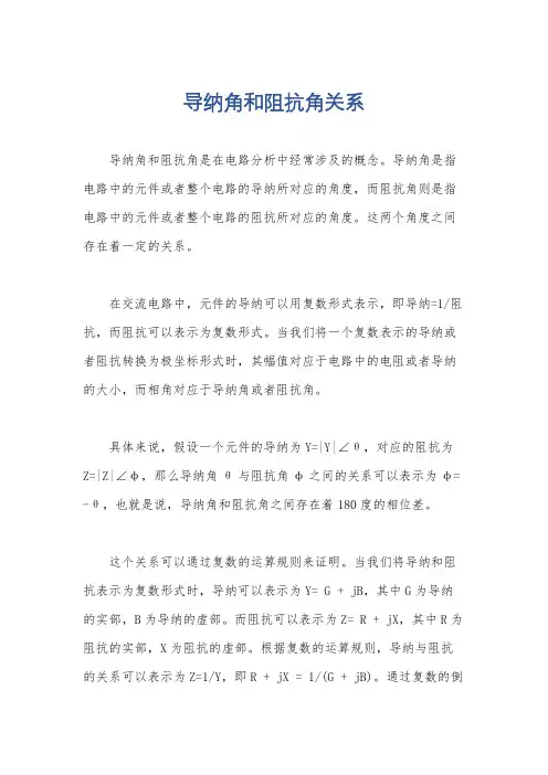 导纳角和阻抗角关系