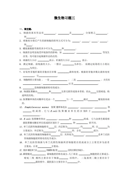 水产微生物—原核微生物的形态、构造和功能