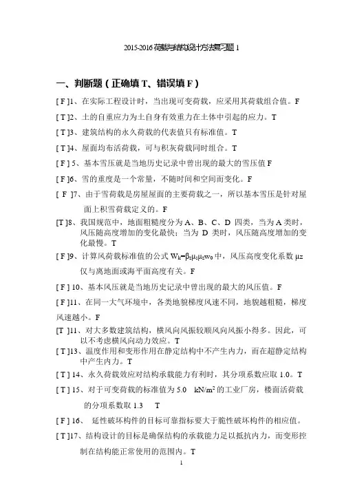 昆明理工大学荷载与结构设计方法复习题1