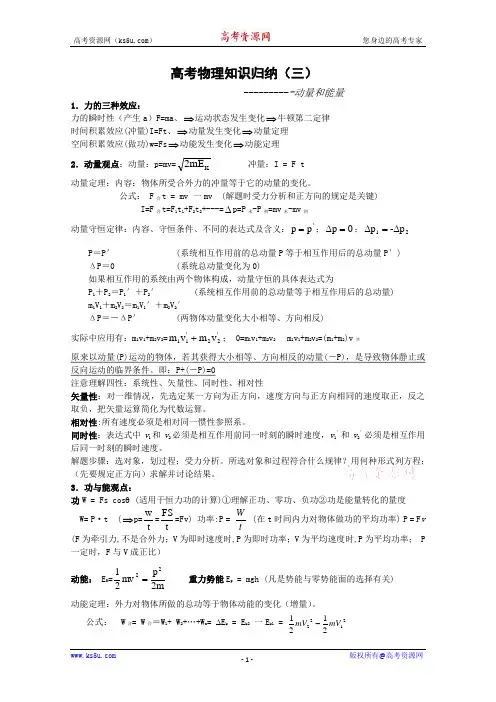 2010年高考物理知识归纳：3.  动量和能量