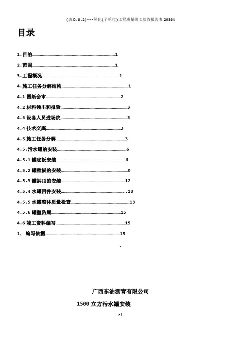 1500立方污水罐施工方案