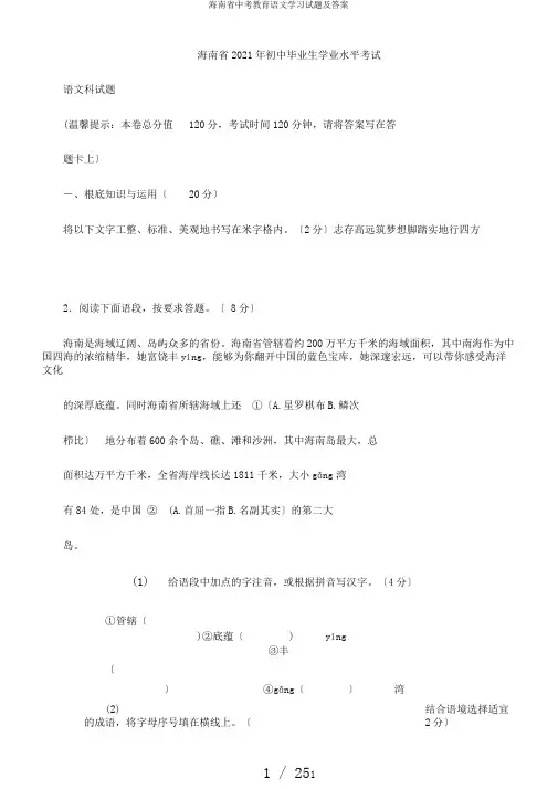 海南省中考教育语文学习试题及答案